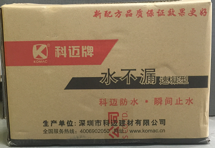 科邁水不漏